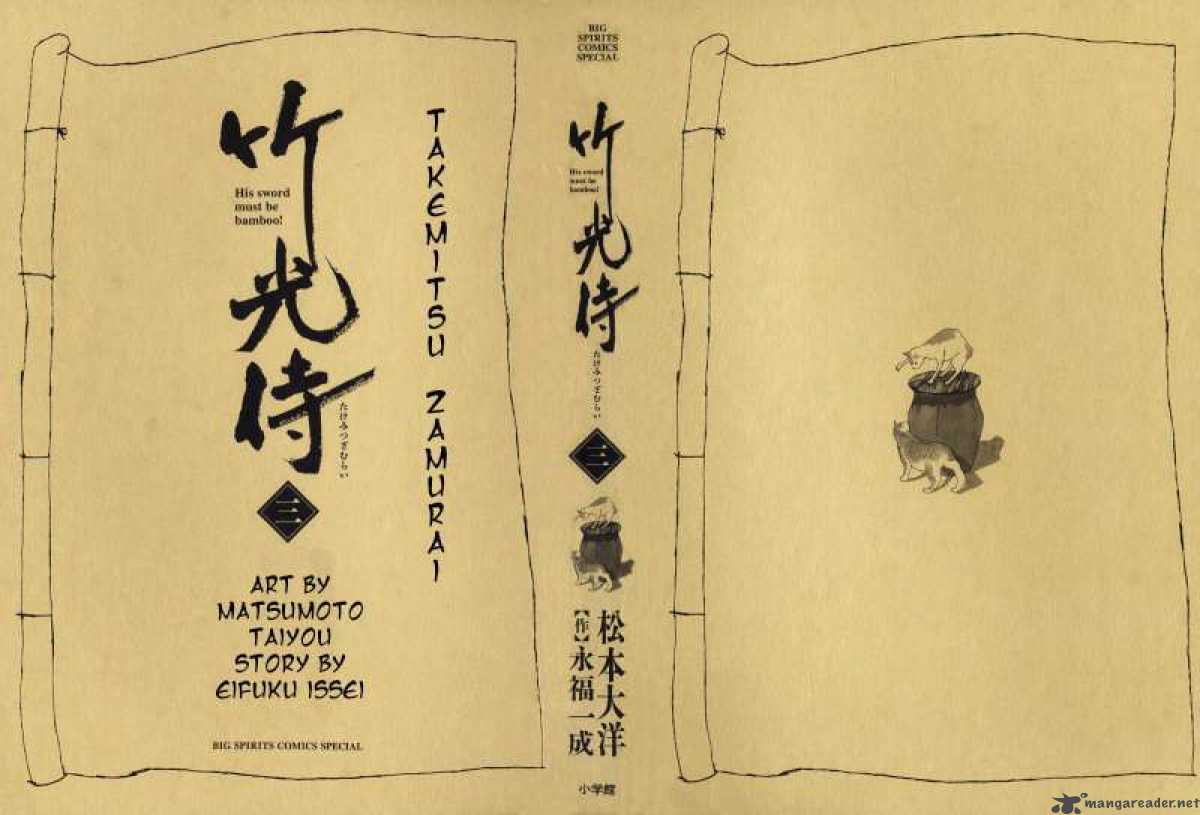 takemitsu_zamurai_21_2