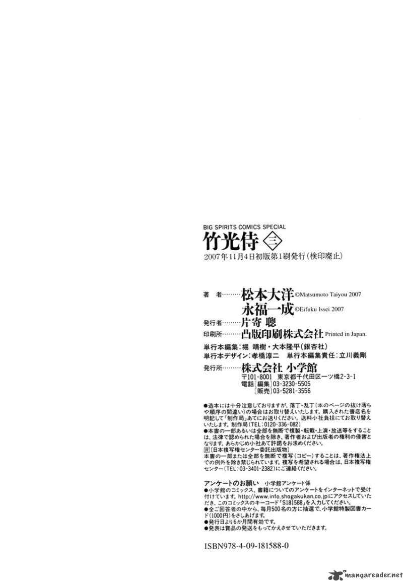 takemitsu_zamurai_30_22