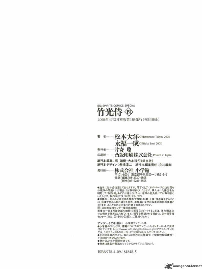 takemitsu_zamurai_31_196