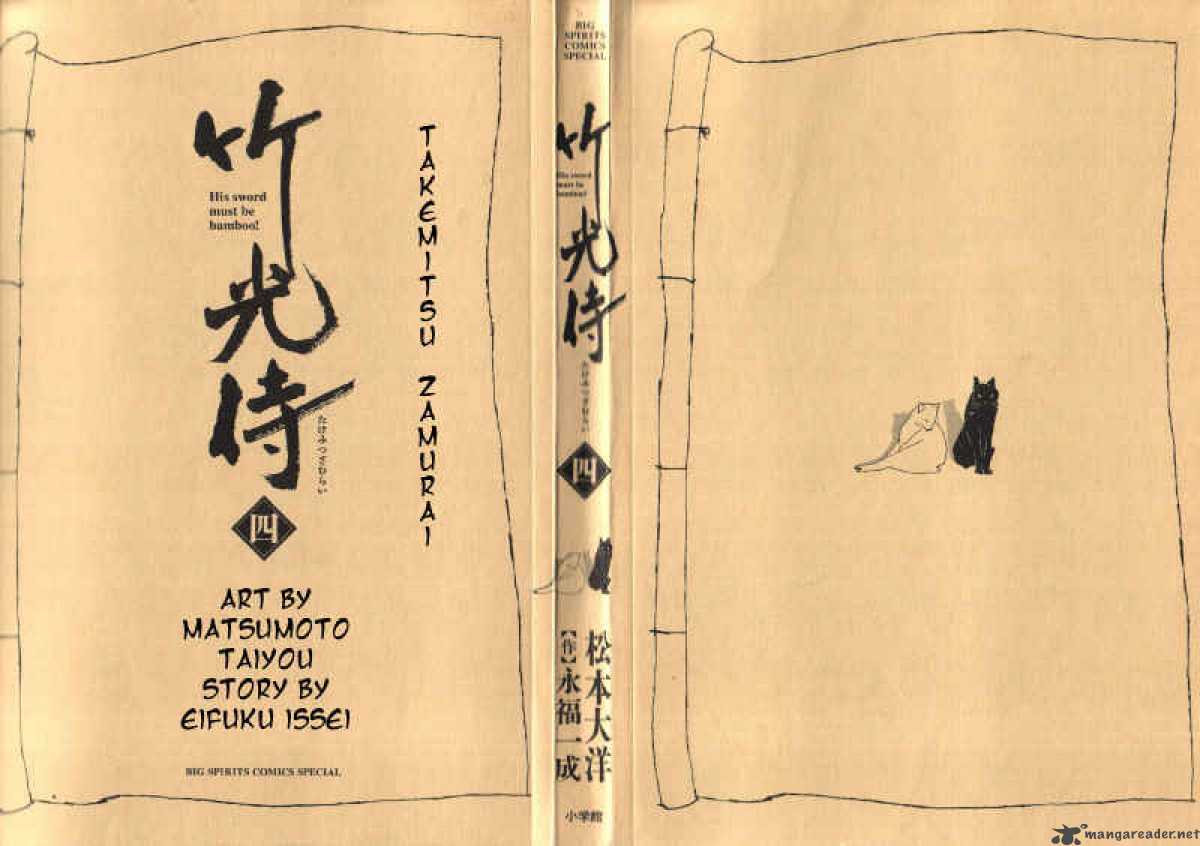 takemitsu_zamurai_31_2