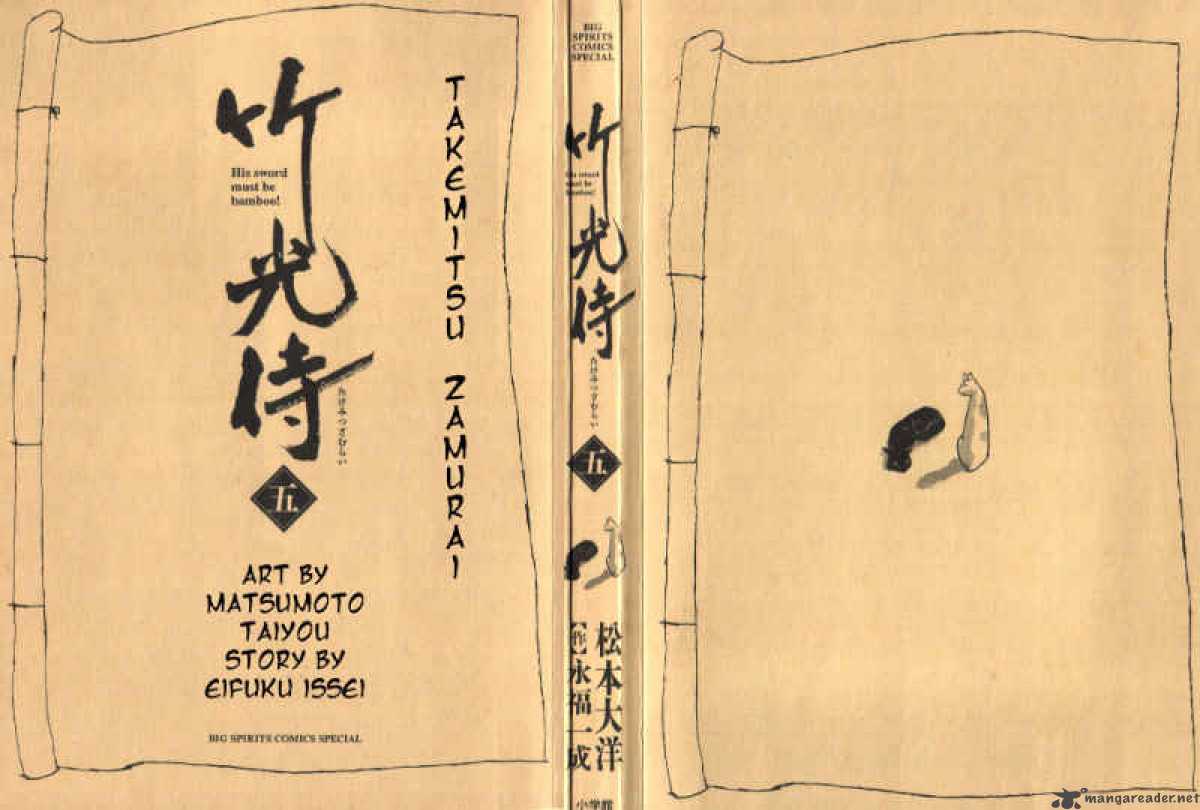 takemitsu_zamurai_41_2