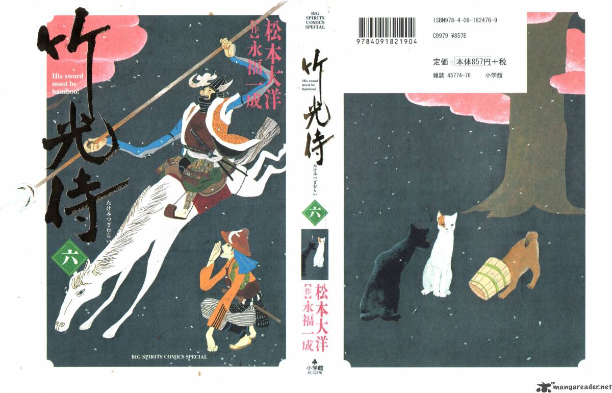 takemitsu_zamurai_51_1