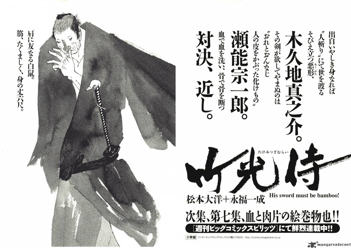 takemitsu_zamurai_60_20
