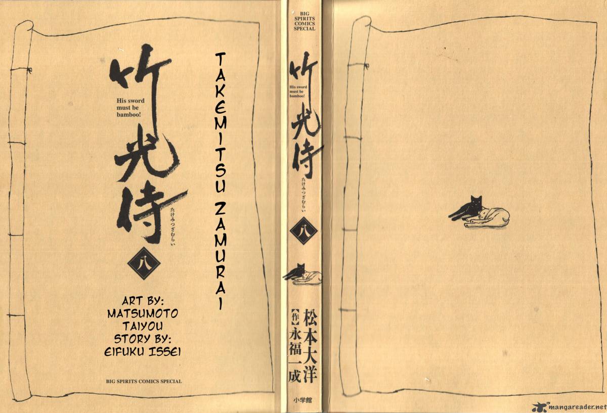 takemitsu_zamurai_71_2