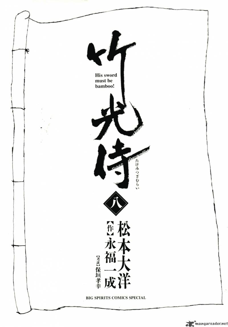 takemitsu_zamurai_71_3
