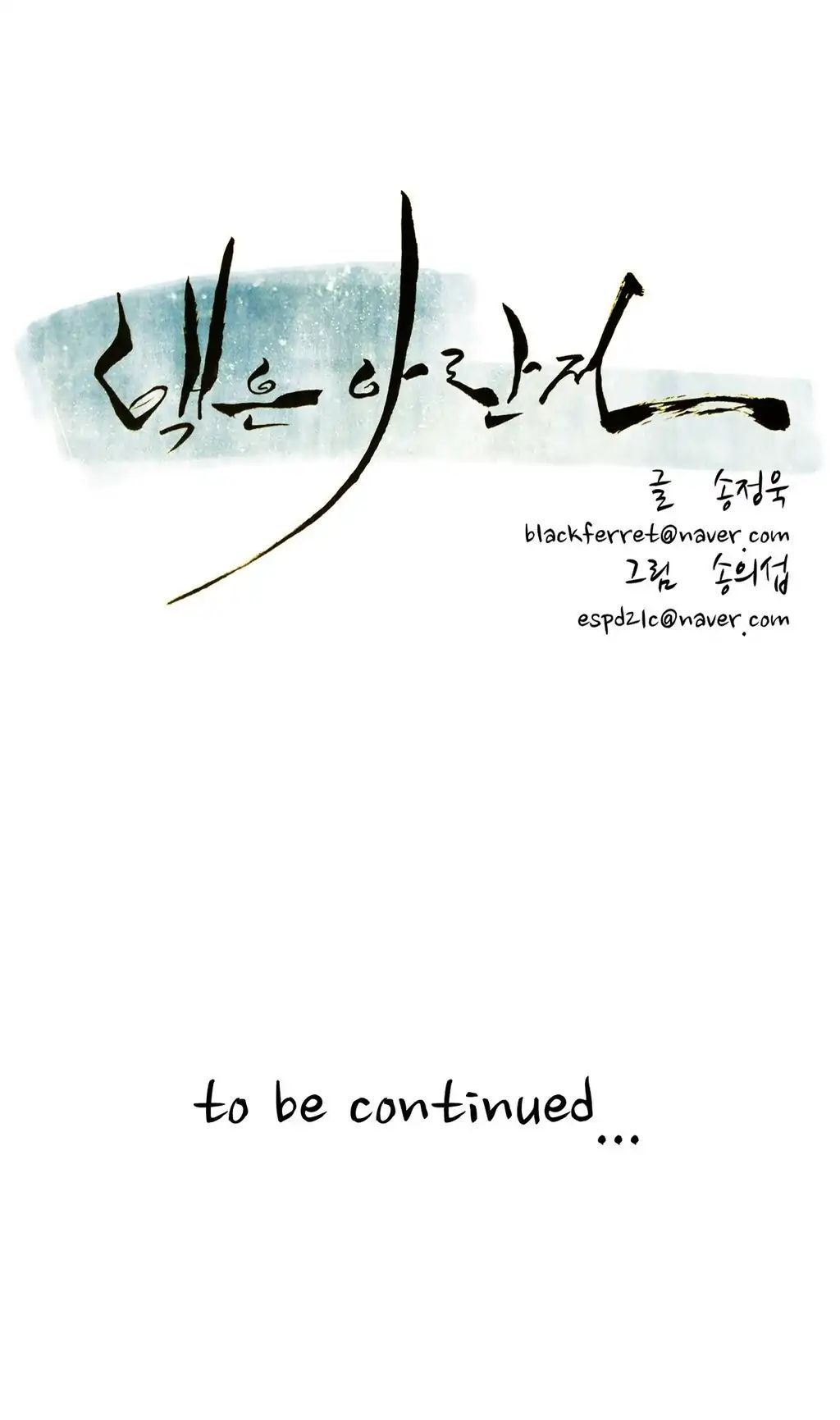 tale_of_eun_aran_83_23