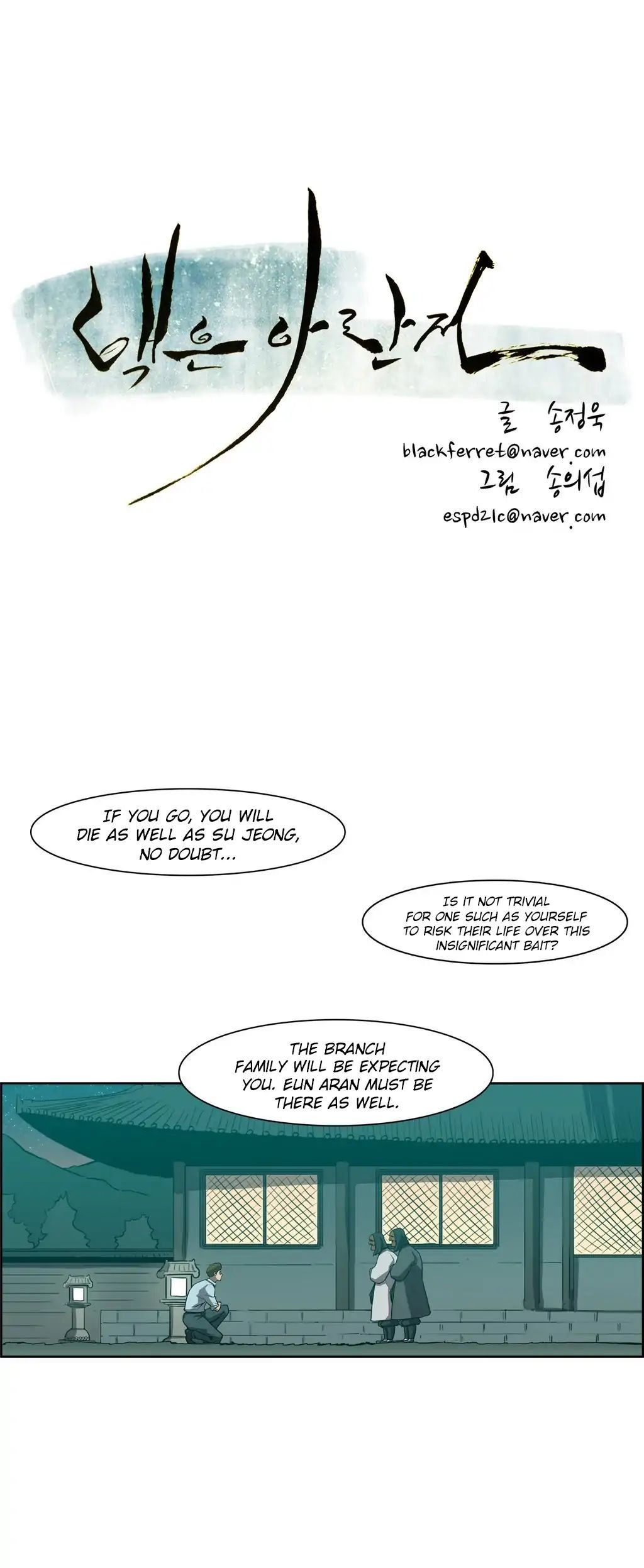 tale_of_eun_aran_83_5