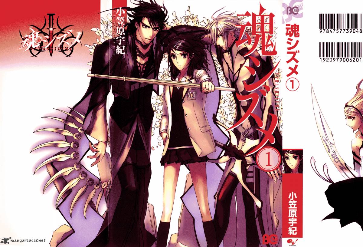 tamashii_shizume_1_3