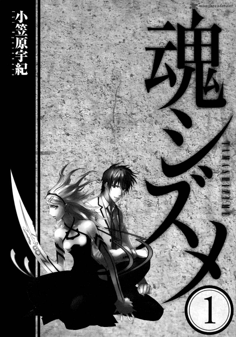 tamashii_shizume_1_4
