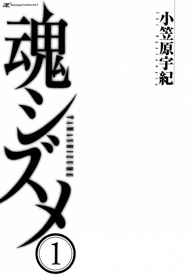 tamashii_shizume_1_9