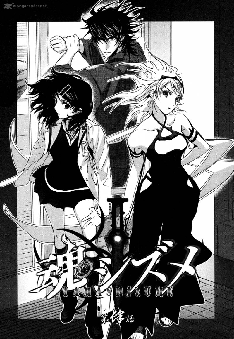 tamashii_shizume_4_3