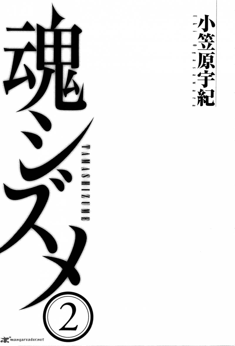 tamashii_shizume_6_8