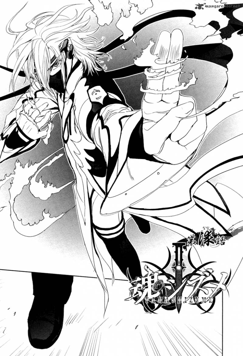 tamashii_shizume_7_4