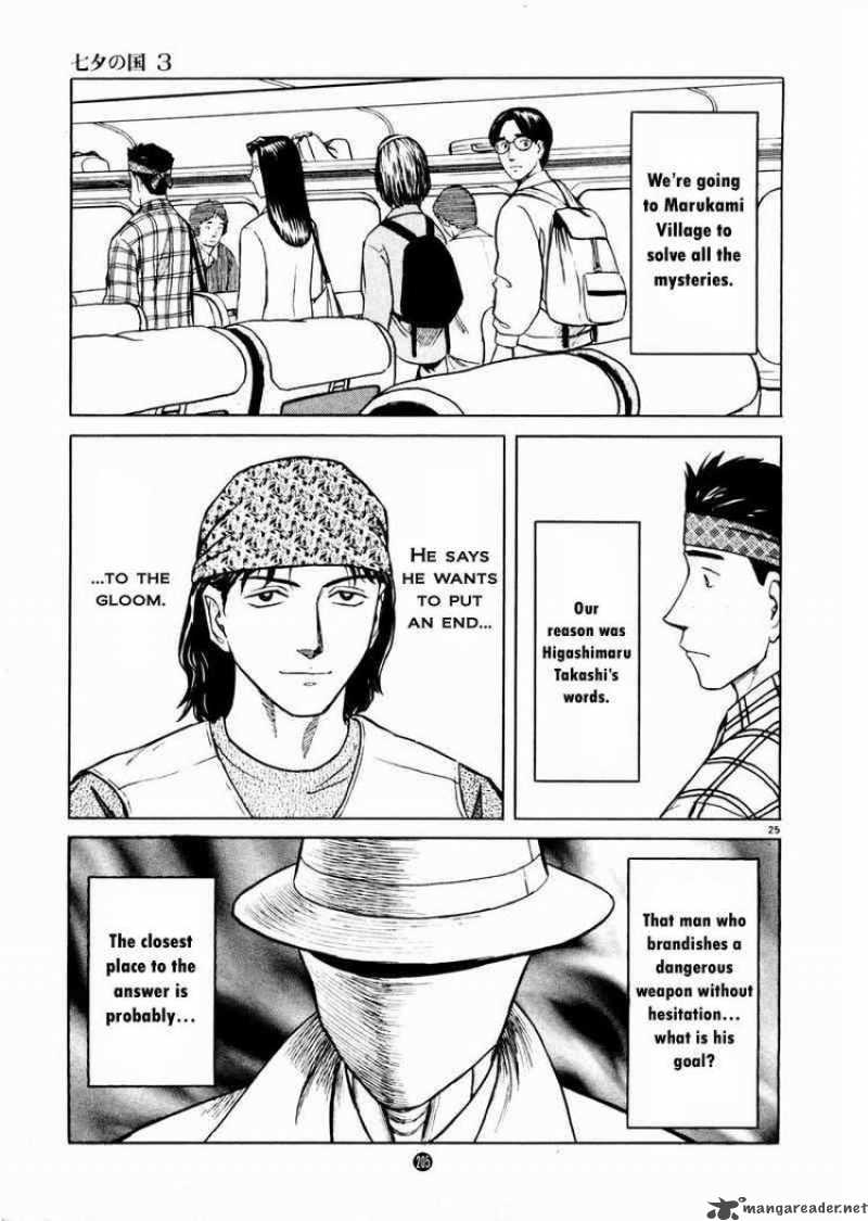 tanabata_no_kuni_21_23