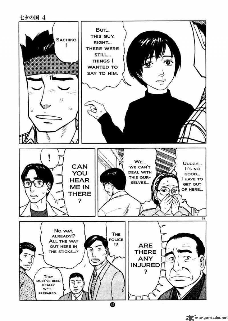 tanabata_no_kuni_23_25