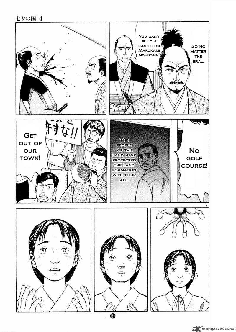 tanabata_no_kuni_26_40