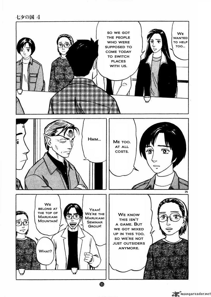 tanabata_no_kuni_26_55