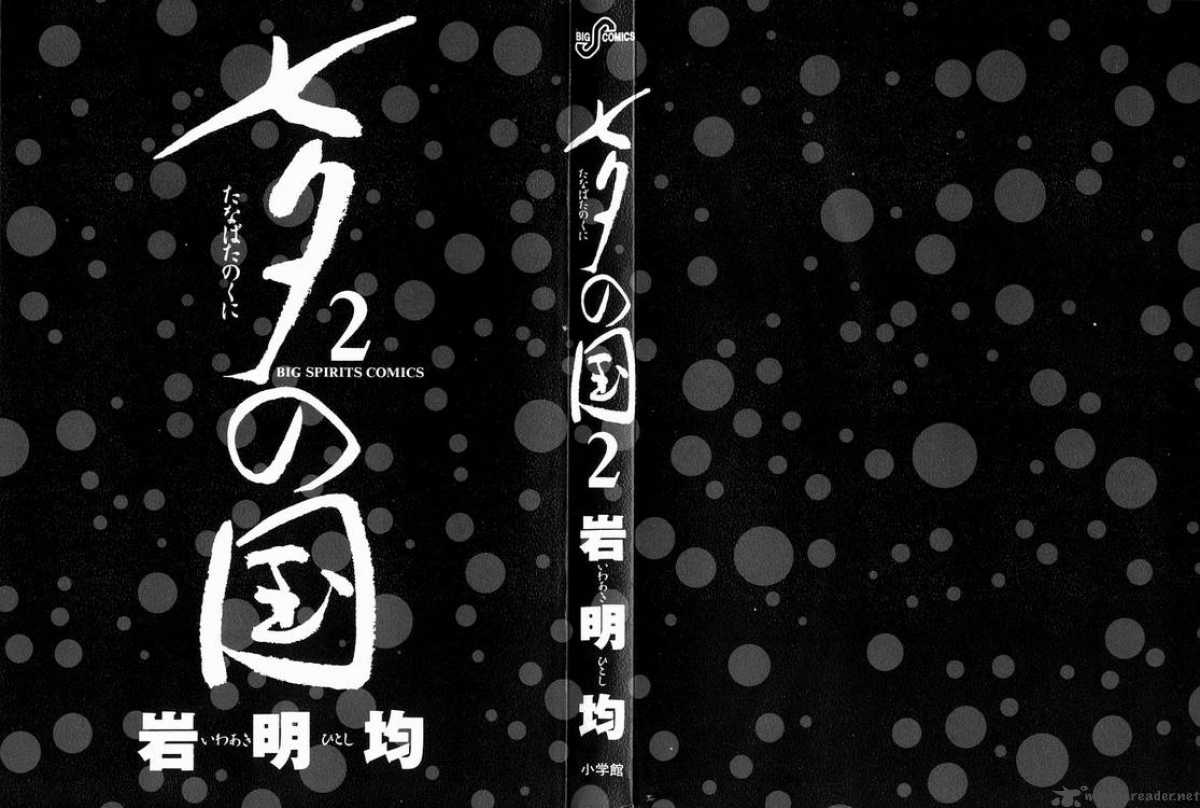 tanabata_no_kuni_8_2