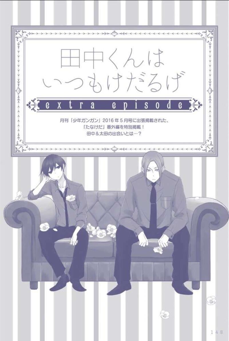 tanaka_kun_wa_itsumo_kedaruge_141_1