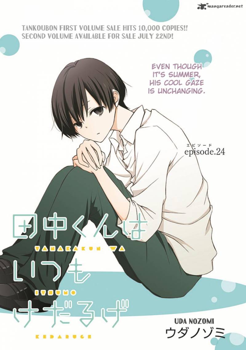 tanaka_kun_wa_itsumo_kedaruge_24_2