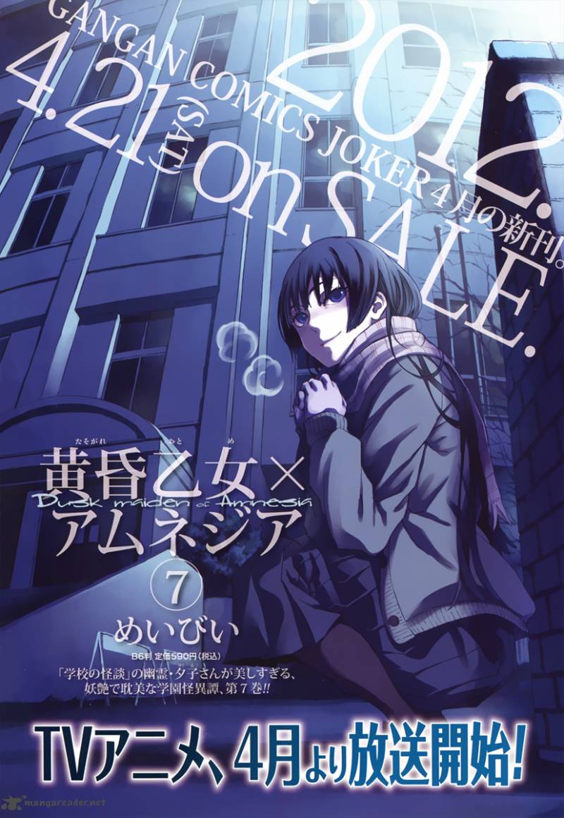 tasogare_otome_x_amnesia_33_6