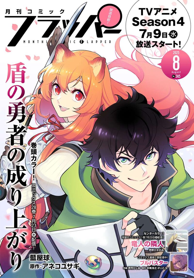 tate_no_yuusha_no_nariagari_117_1