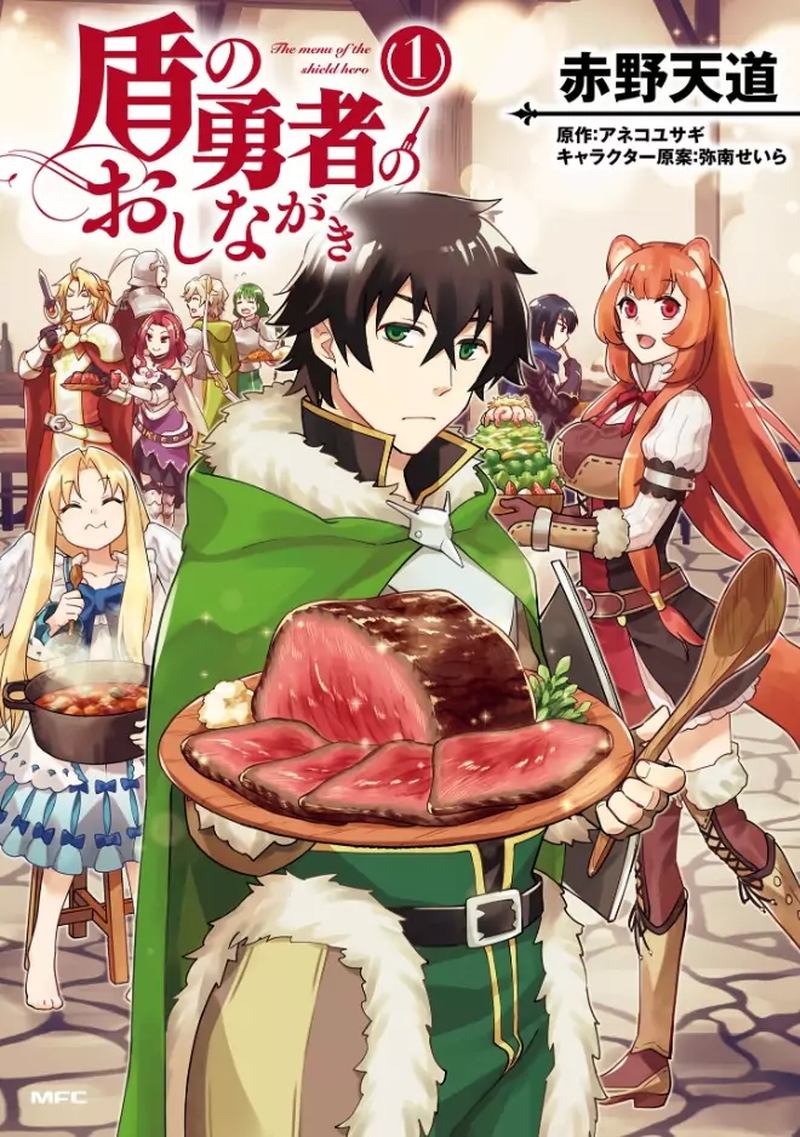 tate_no_yuusha_no_oshinagaki_1_1