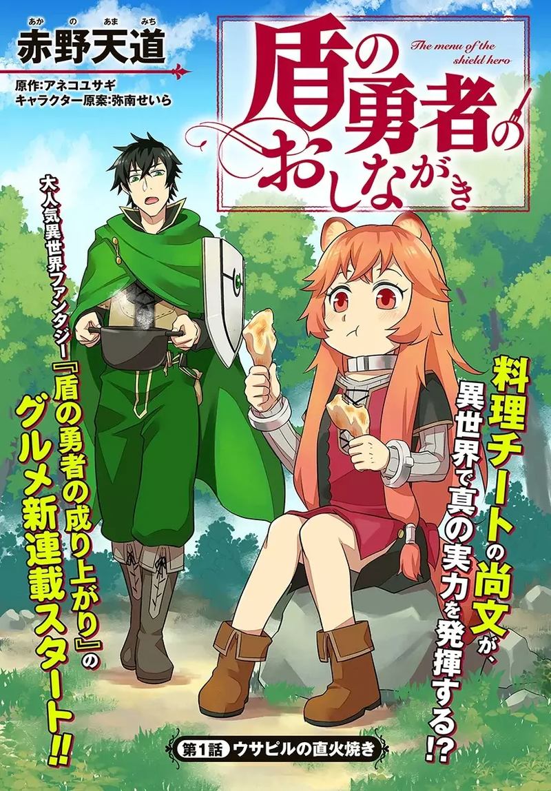tate_no_yuusha_no_oshinagaki_1_4