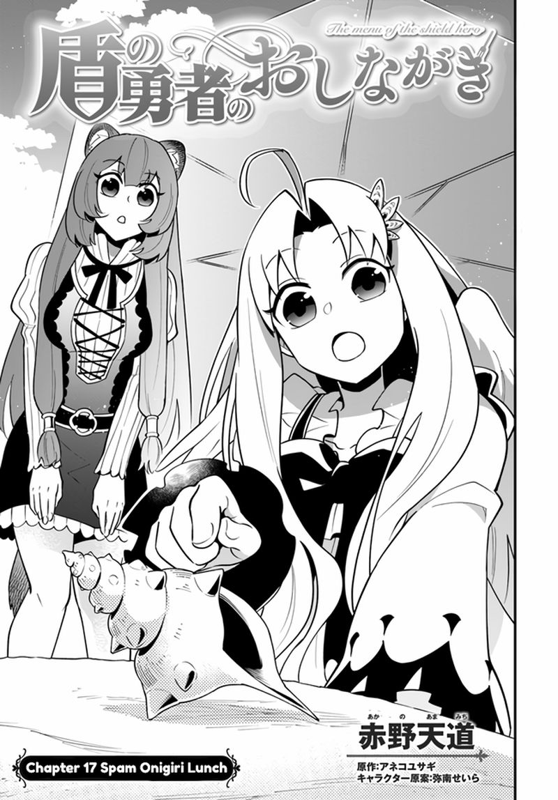 tate_no_yuusha_no_oshinagaki_17_1