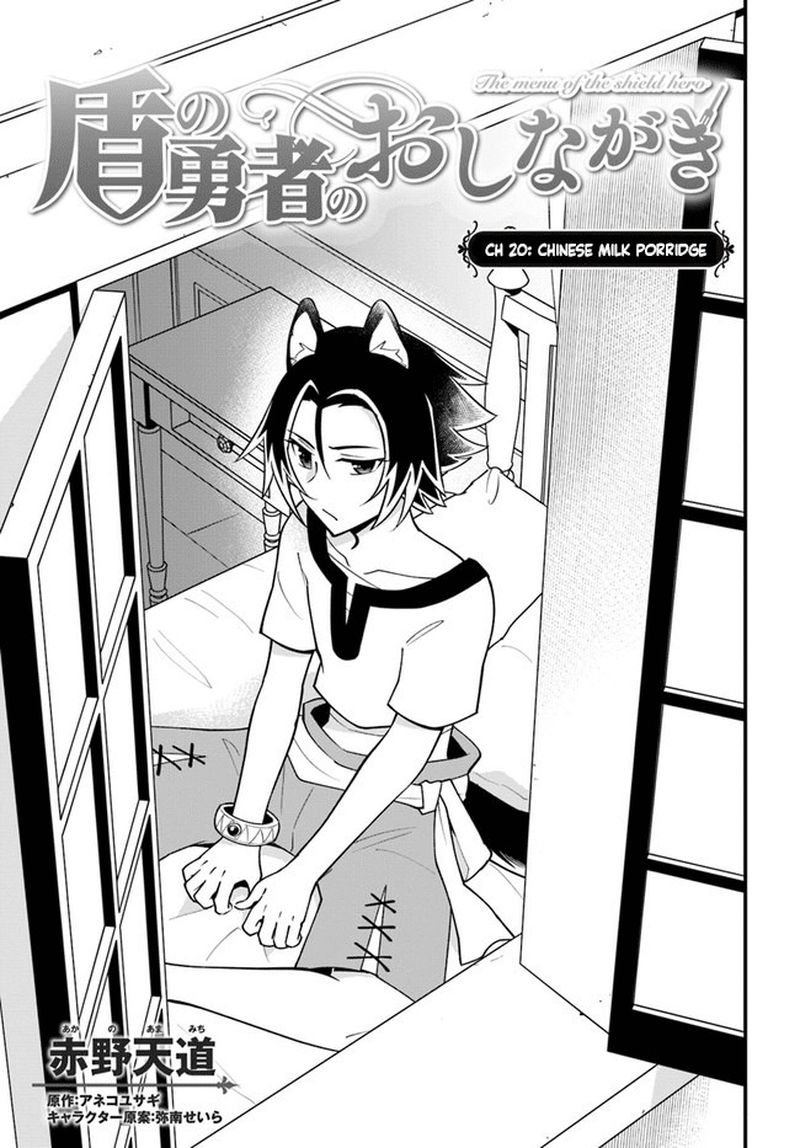 tate_no_yuusha_no_oshinagaki_20_3