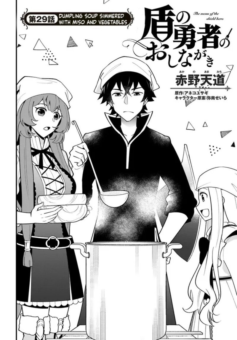 tate_no_yuusha_no_oshinagaki_29_2