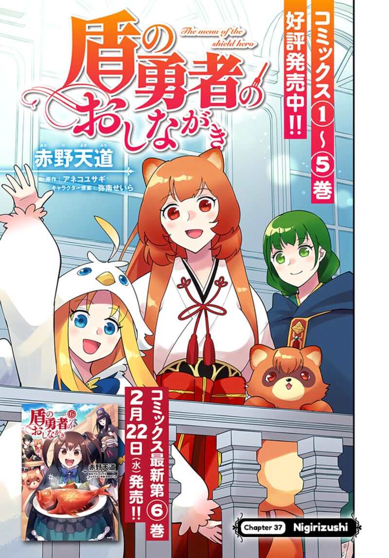 tate_no_yuusha_no_oshinagaki_37_3