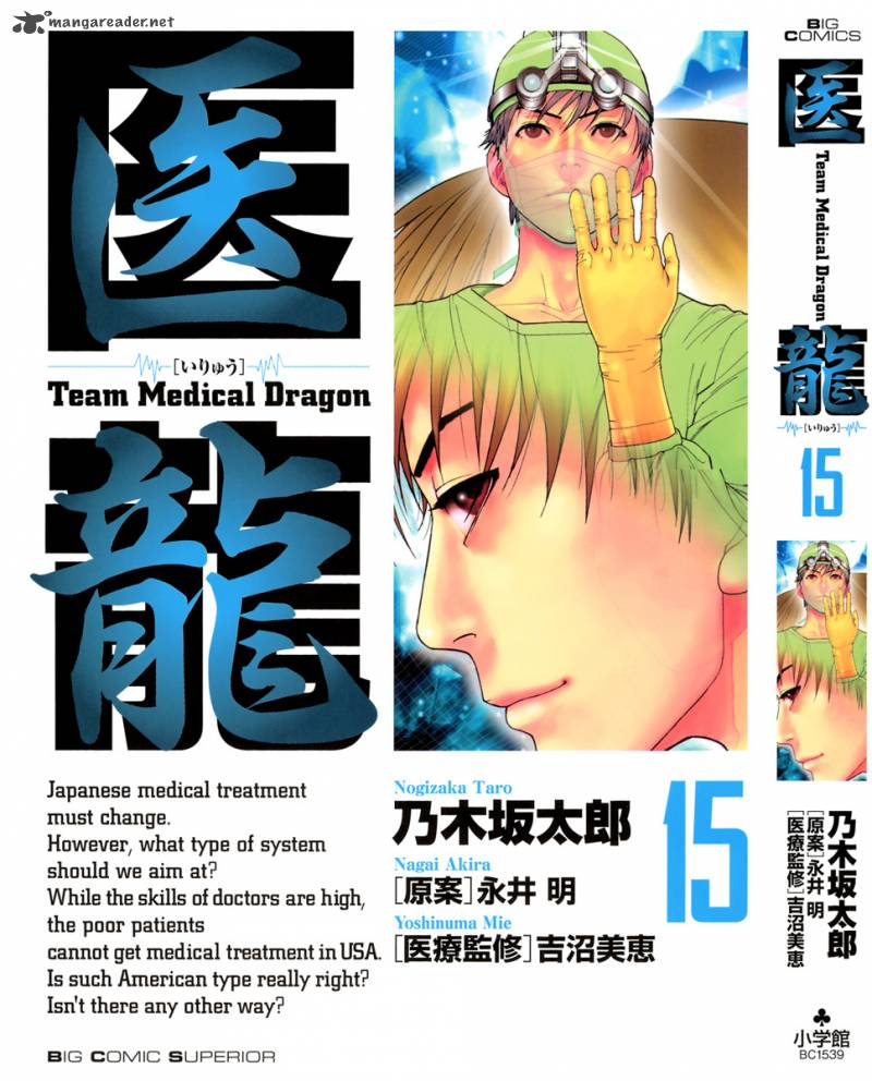 team_medical_dragon_115_2