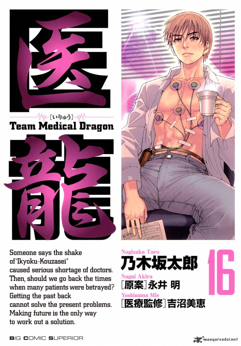 team_medical_dragon_123_3