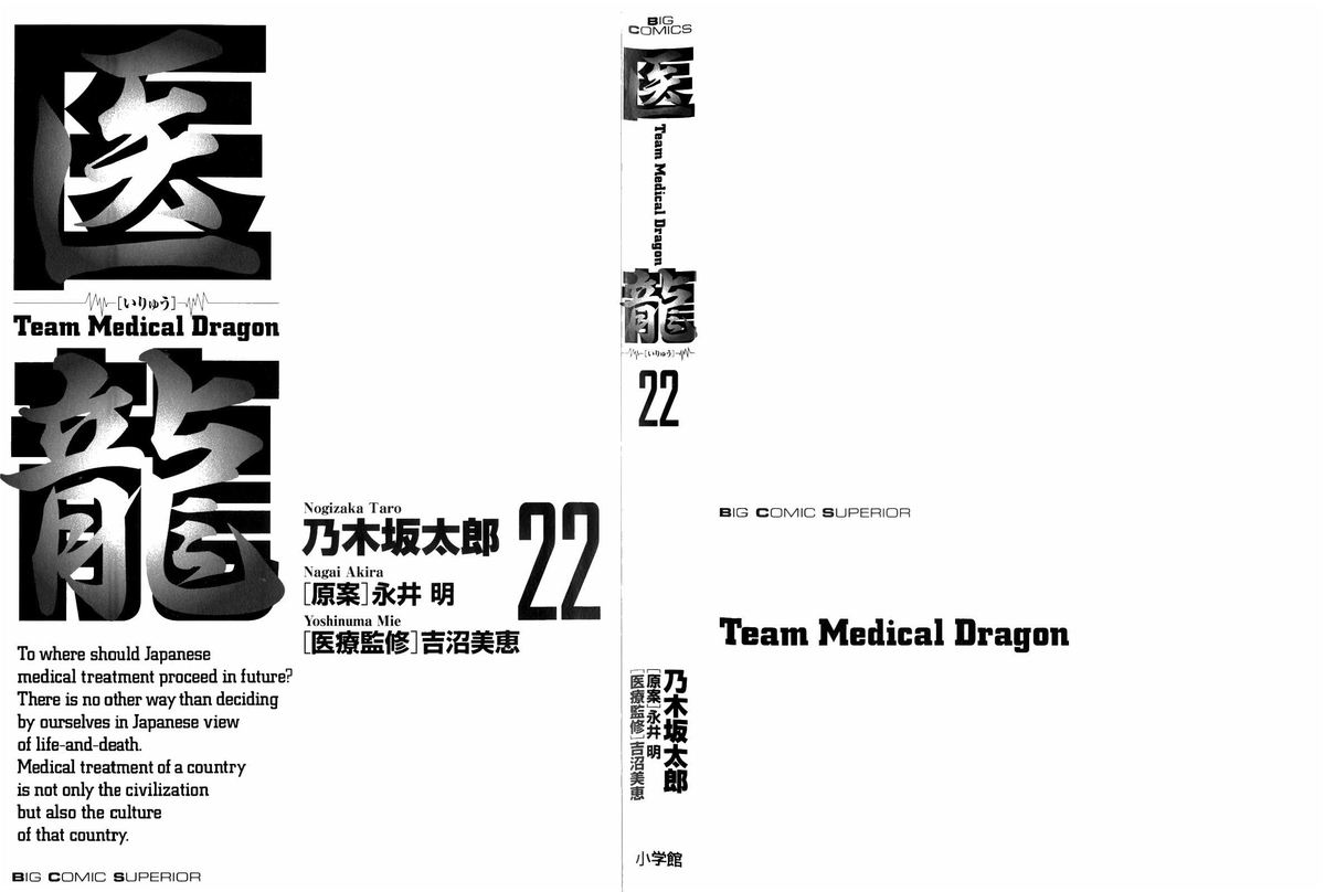 team_medical_dragon_175_3