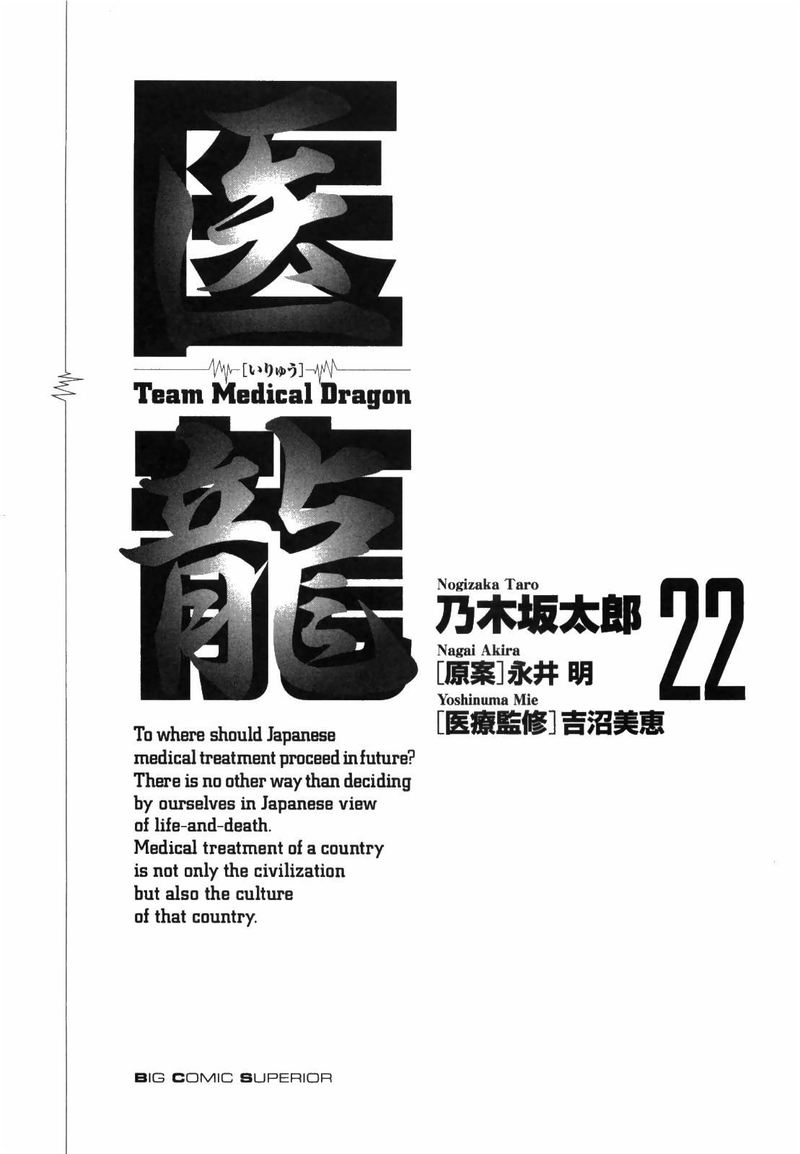 team_medical_dragon_175_4