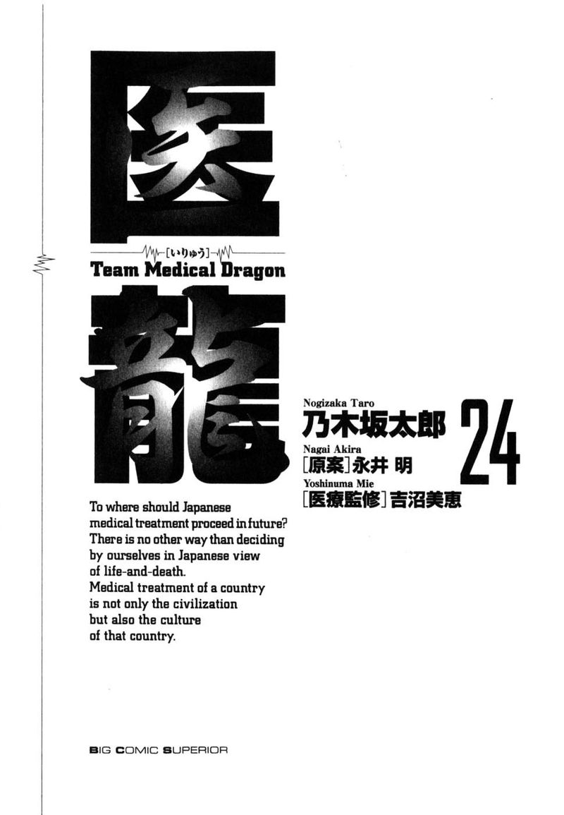team_medical_dragon_193_3