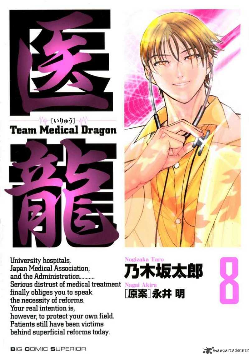 team_medical_dragon_57_1