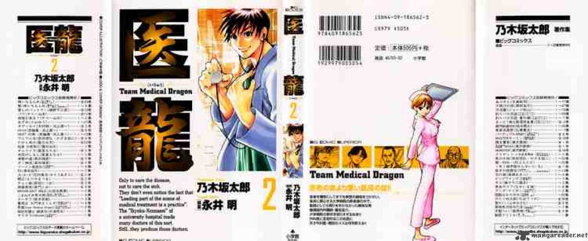 team_medical_dragon_8_33