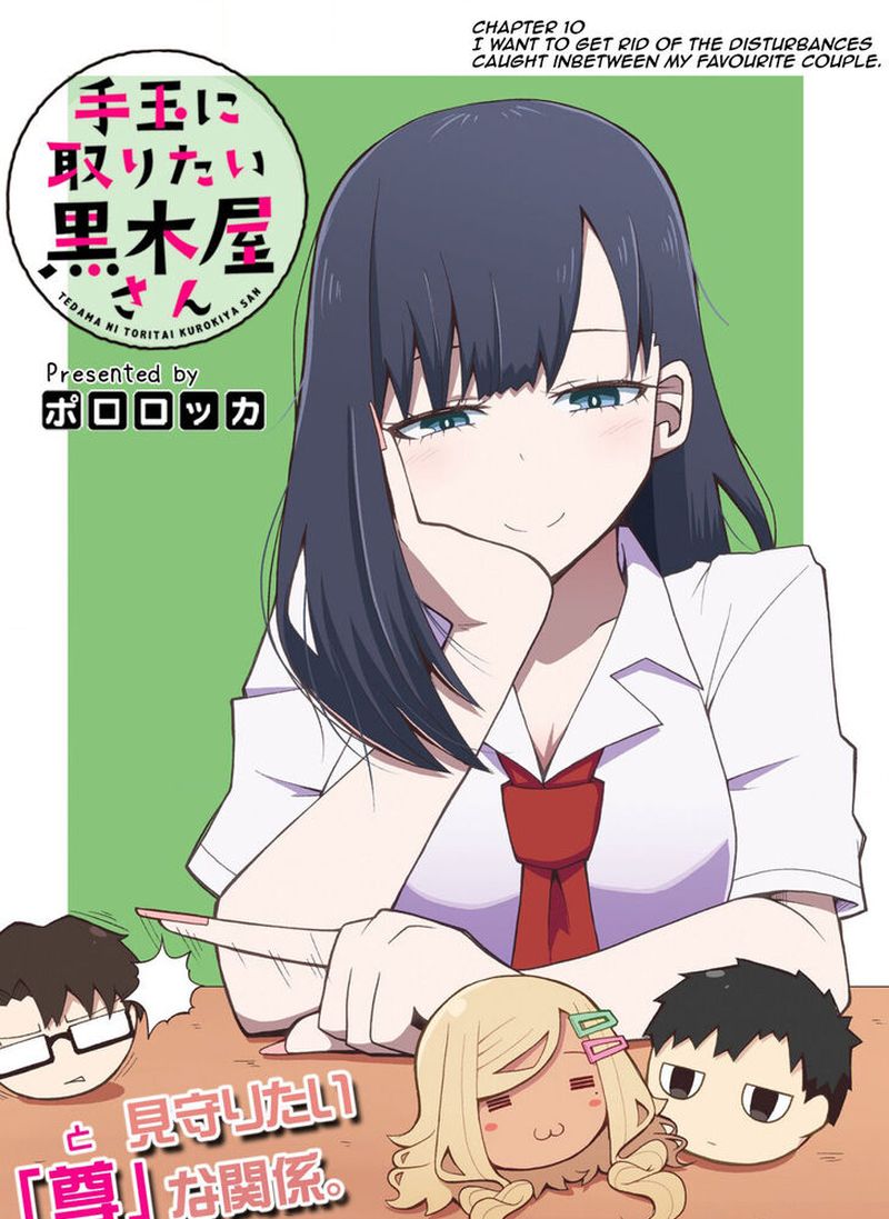 tedama_ni_toritai_kurokiya_san_10_3