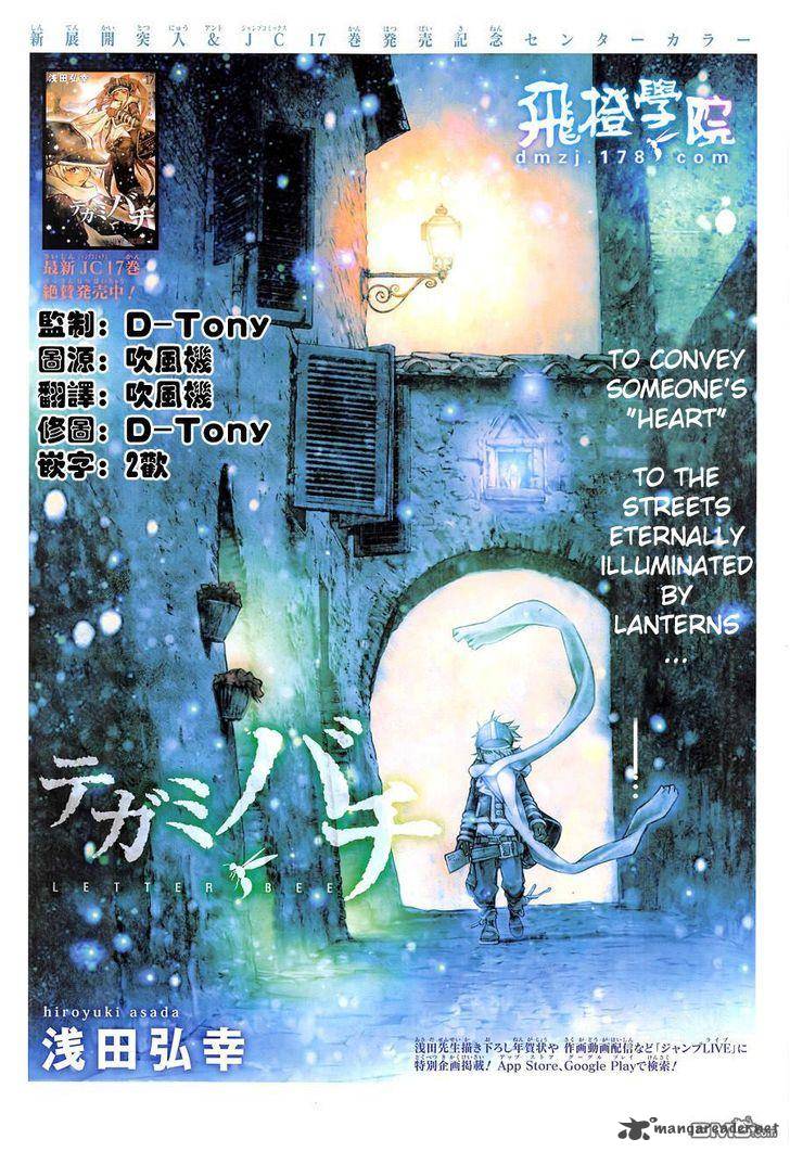tegami_bachi_79_1