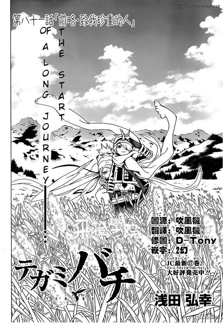 tegami_bachi_81_4