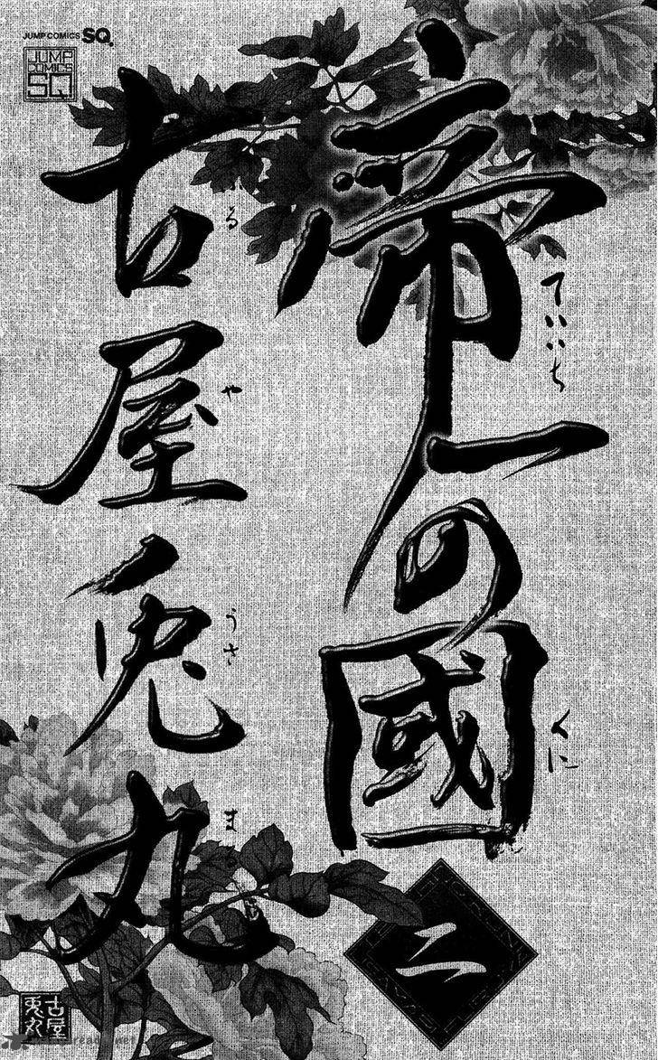 teiichi_no_kuni_4_6
