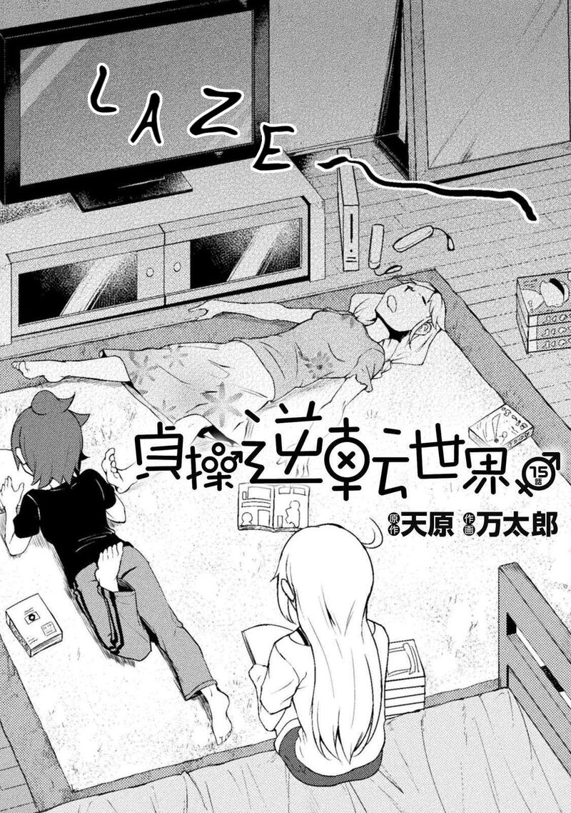 teisou_gyakuten_sekai_no_doutei_henkyou_ryoushu_kishi_15_2