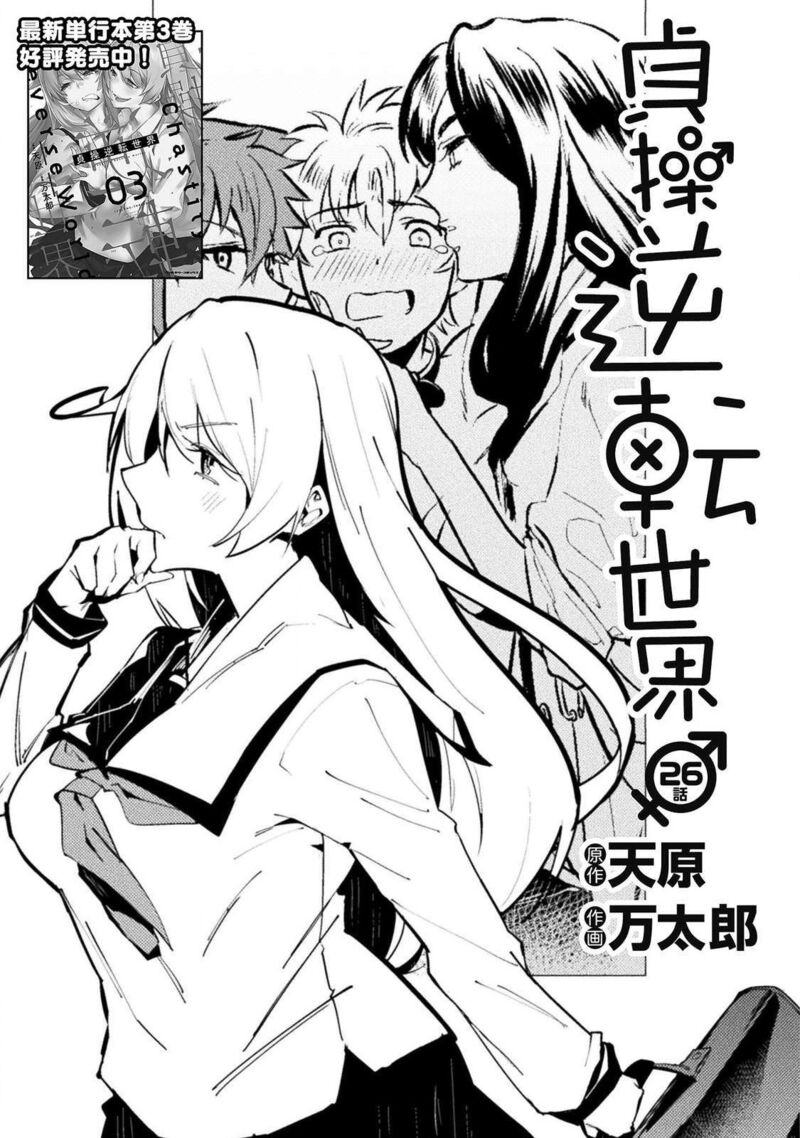 teisou_gyakuten_sekai_no_doutei_henkyou_ryoushu_kishi_26_3