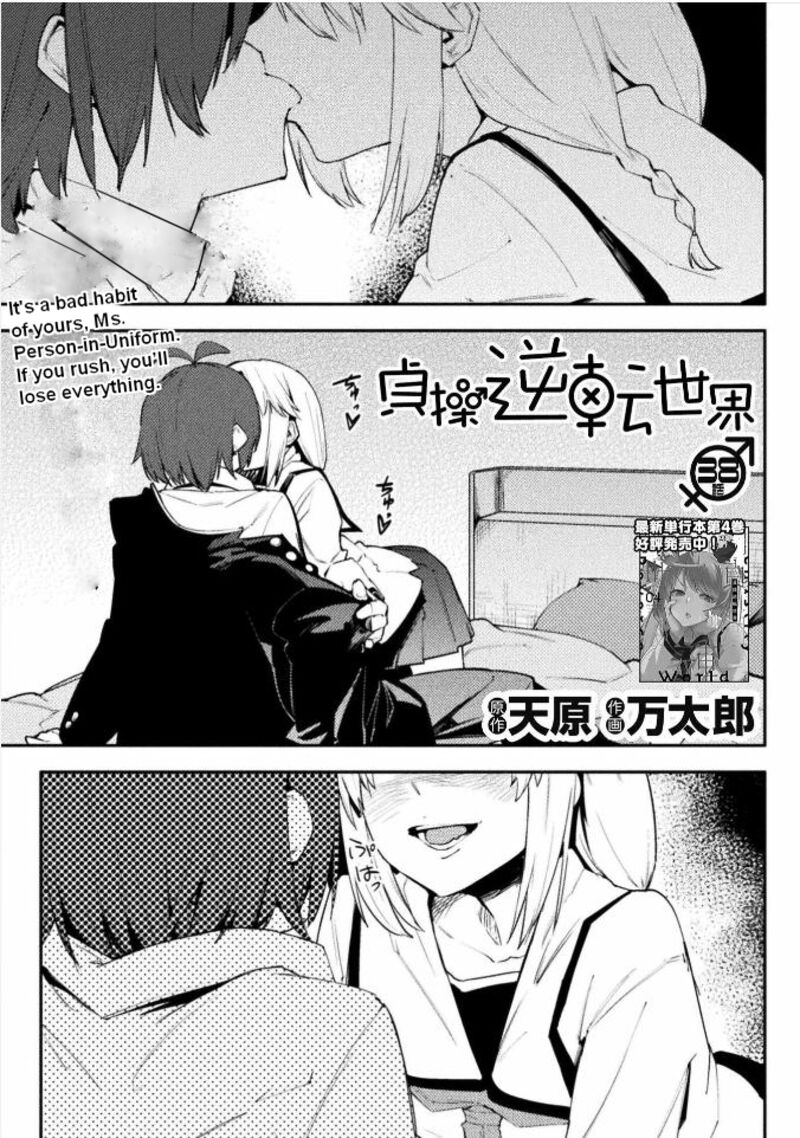 teisou_gyakuten_sekai_no_doutei_henkyou_ryoushu_kishi_38_1