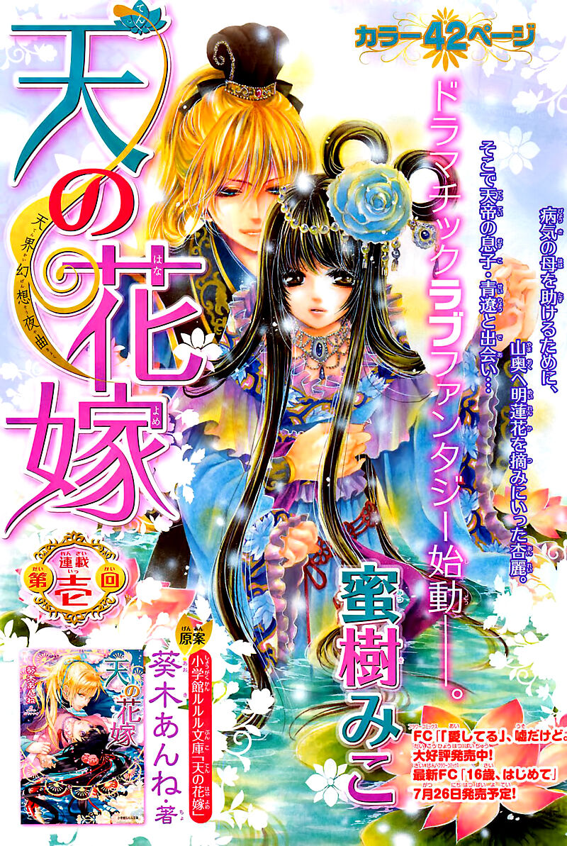 ten_no_hanayome_1_1