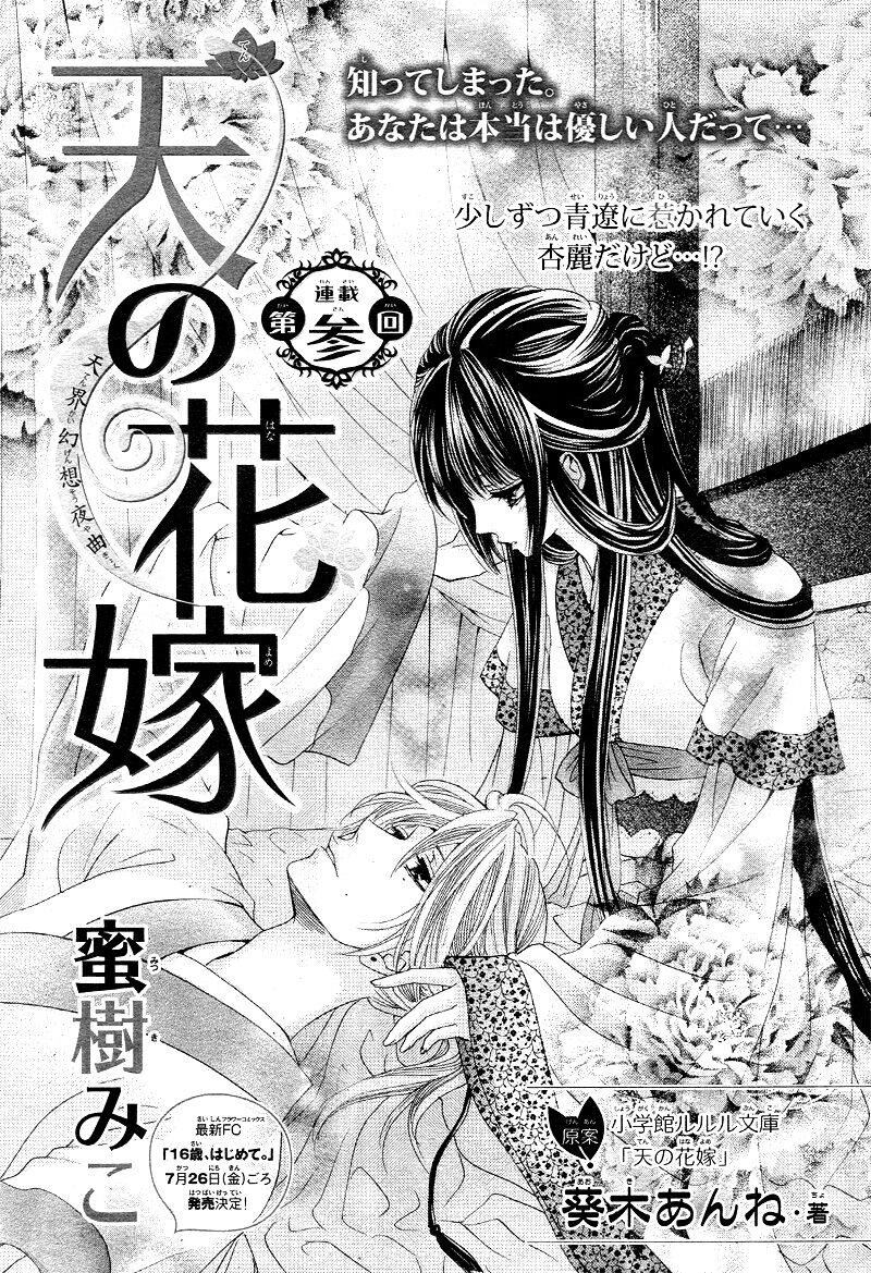 ten_no_hanayome_3_1