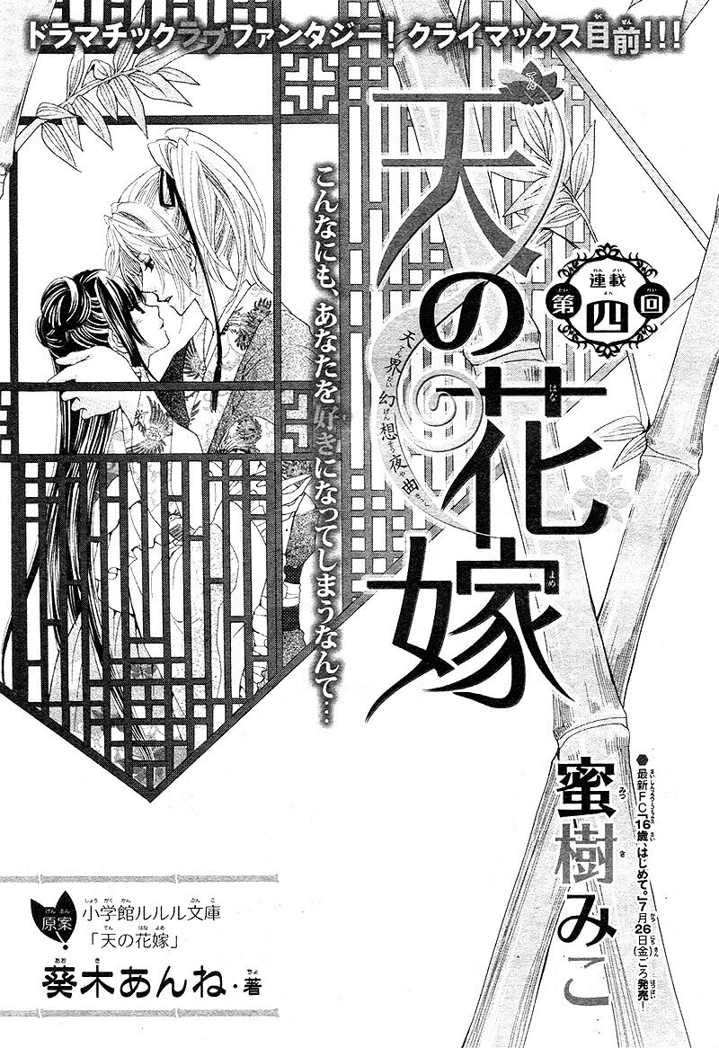 ten_no_hanayome_4_1