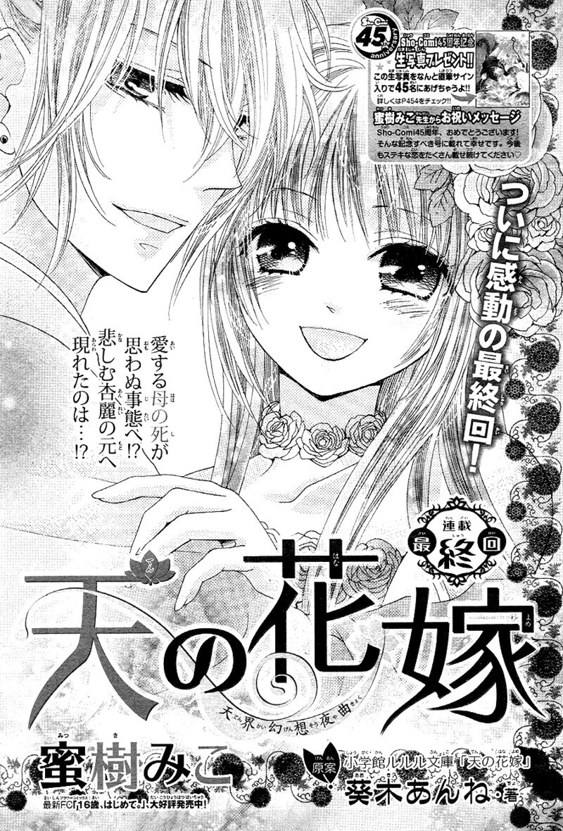 ten_no_hanayome_5_1